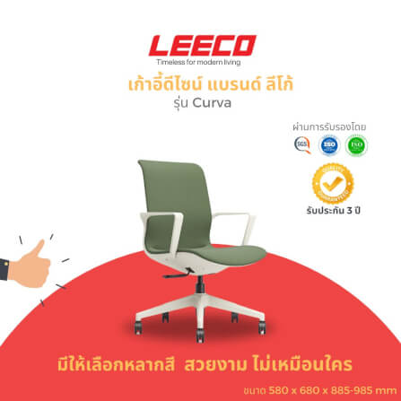 เก้าอี้ทำงาน LEECO CURVA เขียว_1